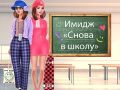 Juego Transformación de Regreso a Clases en línea
