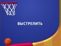 Juego Flipper Dunk 3D en línea