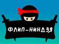 Juego Ninja Giratorio en línea