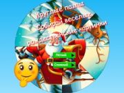 Juego Rompecabezas redondo: Colecciona divertidas imágenes navideñas en línea