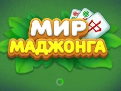 Juego Mundo del Mahjong en línea
