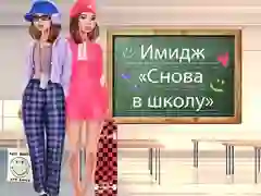 Juego Transformación de Regreso a Clases en línea