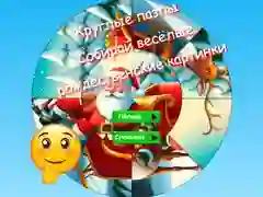 Juego Rompecabezas redondo: Colecciona divertidas imágenes navideñas en línea Juego Rompecabezas redondo: Colecciona divertidas imágenes navideñas en línea