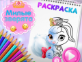 Juego Libro de Colorear Animales Lindos en línea