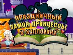 Juego Princesa Halloween: Castillo de Vacaciones en línea